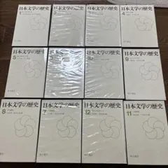日本文学の歴史 全12巻セット 角川書店 昭和43-44年発行 初版多数 古書