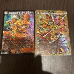 魔誕導師ブラックルシファー 4枚セット - メルカリ