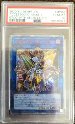 遊戯王 アクセスコードトーカー 20th PSA10 2026年最新】アクセスコードトーカー 20thの人気アイテム - メルカリ