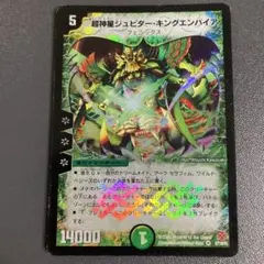 超神聖ジュピターキングエンパイアマーズディザスターマーキュリーギガブリザード 超神聖ジュピターキングエンパイアマーズディザスター