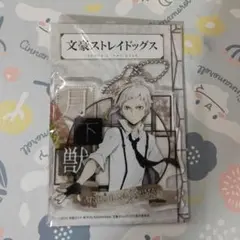 文スト 中島敦 アクキー