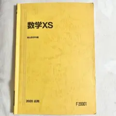 2026年最新】駿台 数学 XSの人気アイテム - メルカリ