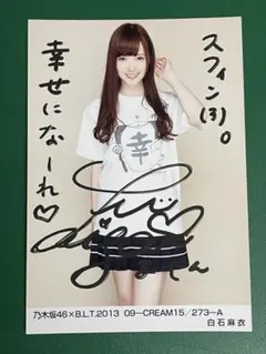 2026年最新】白石麻衣 サインの人気アイテム - メルカリ