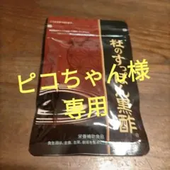 ピコちゃん様 リクエスト 2点 まとめ商品