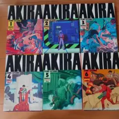 AKIRA 全6巻セット 大友克洋