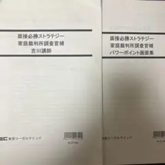 最新版/26卒】LEC 家裁調査官・矯正心理併用コース 2026年目標 - メルカリ