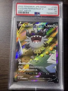 ガラルニャイキングV SR S11ロストアビス 109/100 PSA10 - メルカリ