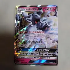 アローラキュウコンGX SSR SM8b GXウルトラシャイニー 213/150 - メルカリ