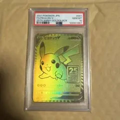 ゴールデンピカチュウ25th psa10