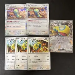 ポケモンカード ノココッチ 3枚 ノコッチ 3枚 まとめ売り