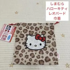 しまむら　ハローキティ　ハッピーバッグ　ヒョウ柄　レオパード　巾着　新品のサムネイル