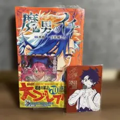 初版・新品未開封・特典2種類・帯付き・シュリンク付き】魔男のイチ 4