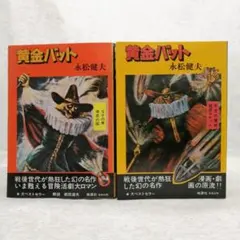 2026年最新】黄金バット 漫画の人気アイテム - メルカリ