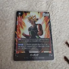 ドラゴンボール フュージョンワールド FB08-112 SR バーダック