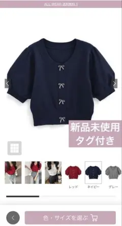 新品タグ付き　リボンビジューパフスリーブニットトップス［ru1118］