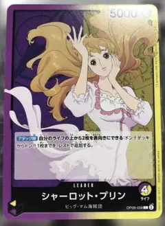 2026年最新】シャーロット・プリン OP08-058 Lの人気アイテム - メルカリ