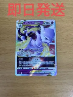 12a◆残り１枚◆ポケモンカード　vstarユニバース　ミュウツーvstar