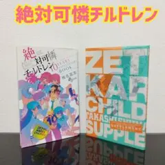 絶対可憐チルドレン サプリメント