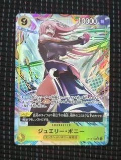 ワンピースカード 受け継がれる意志 ジュエリーボニーSRパラレルOP13-108
