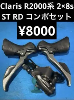SHIMANO Claris ST-R2000 左右 RD FD 4点セット - メルカリ