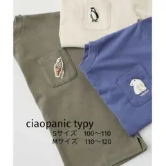 新品　CIAOPANIC TYPY 半袖