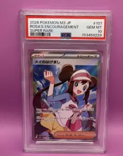メイのはげまし SR ムニキスゼロ 107/080 PSA10　ポケモンカードのサムネイル