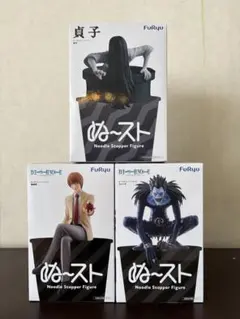ぬースト　夜神月　リューク　貞子　フィギュアセット