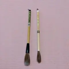 書道用具 筆 2本セット