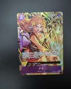 ナミ R パラレル　PRB02-012