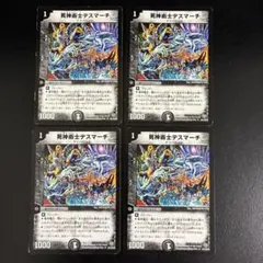 死神術士デスマーチ　4枚セット