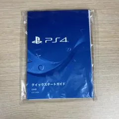 PS4 クイックスタートガイド 日本語新品