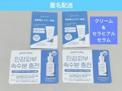 アトバリア365 クリーム セラヒアルセラム AESTURE サンプル　エストラ