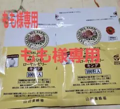 もも様専用　酵素分解ローヤルゼリー