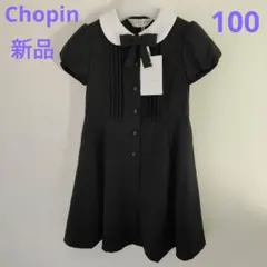 CHOFIN フォーマルワンピース 100 新品