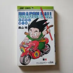 2026年最新】ドラゴンボール 初版 5巻の人気アイテム - メルカリ