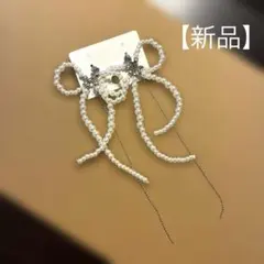 【新品】パール リボン ピアス ロング