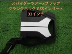 【超希少/GSSインサート】スパイダーツアーX クランクネック 33 シェフラーのサムネイル