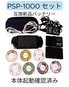 【新品バッテリー】PSP-1000 ソフト7本付きセット【起動確認済み】