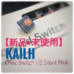 【新品】ChocSwitchV2 SilentPink,Linear 35個