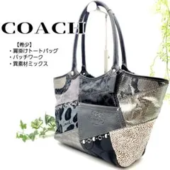 【稀少】COACH コーチ トートバッグ パッチワーク レザー スエード ハラコ