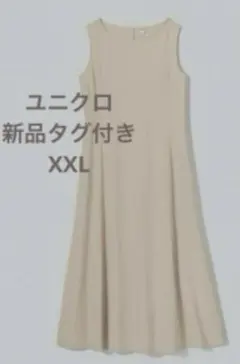 新品タグ付き　ユニクロウルトラストレッチエアリズム　ワンピース XXL　ベージュ