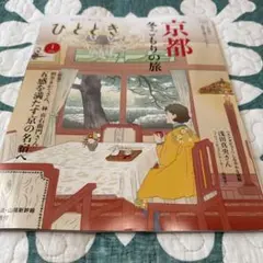 情報誌 ひととき Wedge 2冊セット 2026年1月号 匿名配送