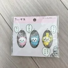ちいかわミニフィギュアチャーム3個セット パジャマパーティー