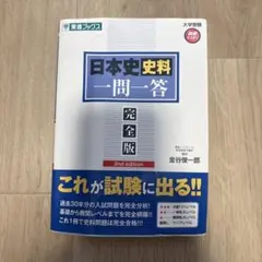 2025年最新】日本史史料問題集の人気アイテム - メルカリ