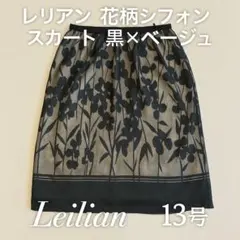 ☆ レリアン 花柄シフォン スカート 黒×ベージュ