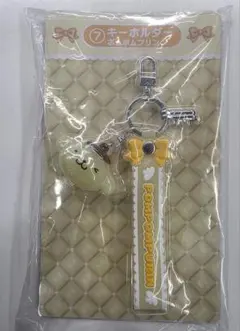 サンリオキャラクターズ当たりくじ キーホルダー ポムポムプリン