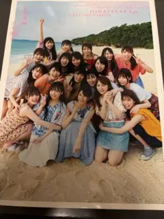 立ち漕ぎ : 日向坂46ファースト写真集 ポストカード付き - メルカリ