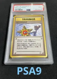 2025年最新】カスミのなみだ psa9の人気アイテム - メルカリ