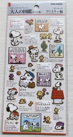 【正規品】大人の図鑑シール　ピーナッツファミリー編　スヌーピー