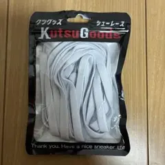 KutsuGoods シューレース ホワイト 120cm